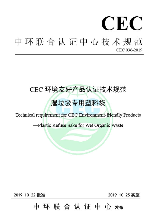 CEC 036-2019 Çevre Dostu Ürün Sertifikası İçin CEC Teknik Özellikleri Islak atık için plastik çöp torbaları